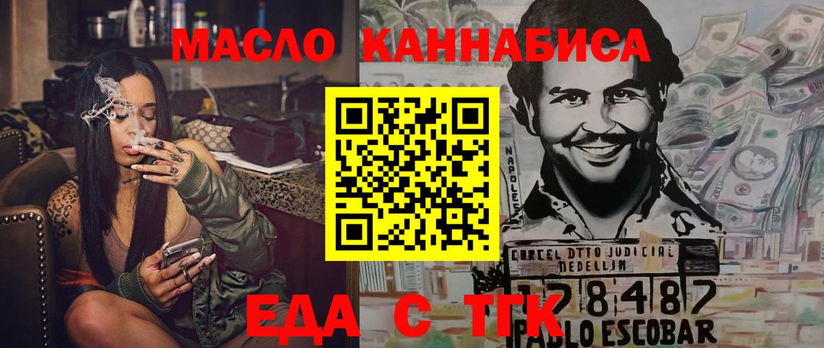 Еда ТГК конопля  Вход с VPN  Вязники 