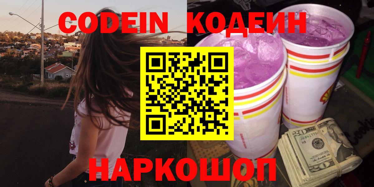 Вязники  Кодеин напиток Lean (лин)  Вход с VPN 