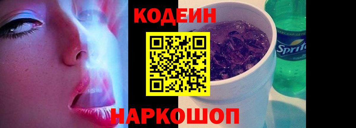 Кодеиновый сироп Lean напиток Lean (лин) Вязники